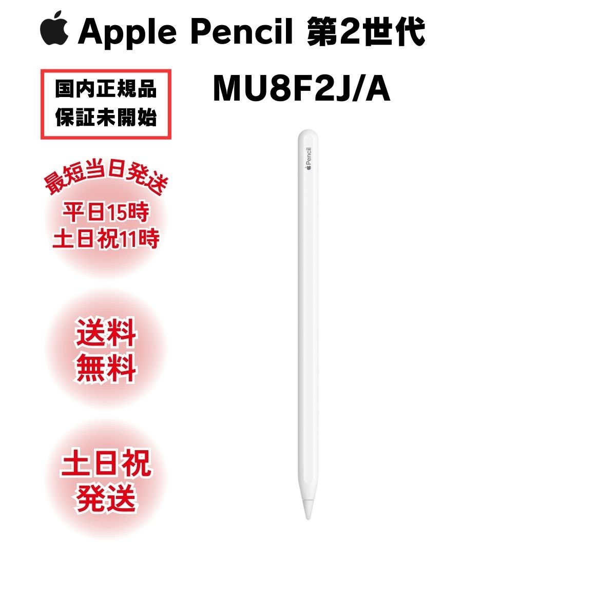 楽天市場】apple apple pencil(第2世代)の通販