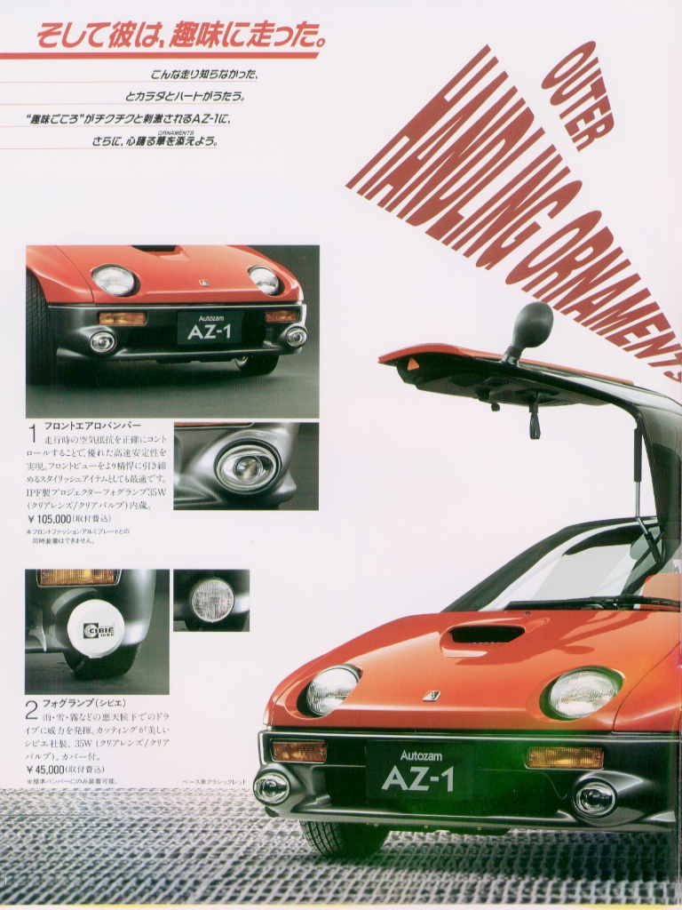激レア品オートザム⁄マツダ マツダ オートザム AZ-1 取扱書 説明書 AZ-1