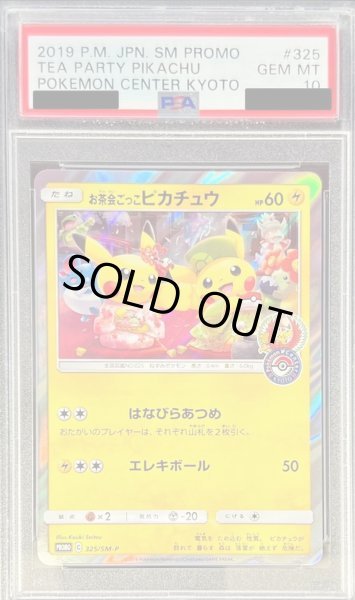 状態難/PSA10鑑定済〕お茶会ごっこピカチュウ【P】{325/SM-P}