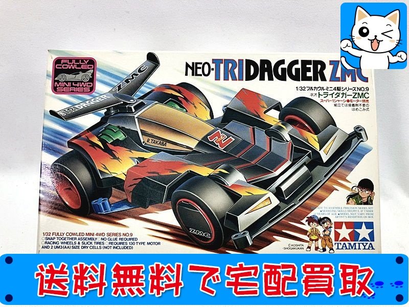 買取】ミニ四駆 ネオ トライダガーZMC 19409（未組立） - おもちゃ買取