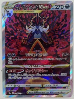 PSA10】 ダークライVSTAR (SAR) {228/172} [S12a/VSTARユニバース] [SS