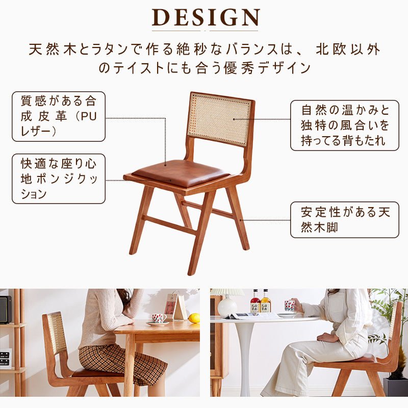 チェア ダイニングチェア ラタンチェア 椅子 籐編み ナチュラル 無垢材