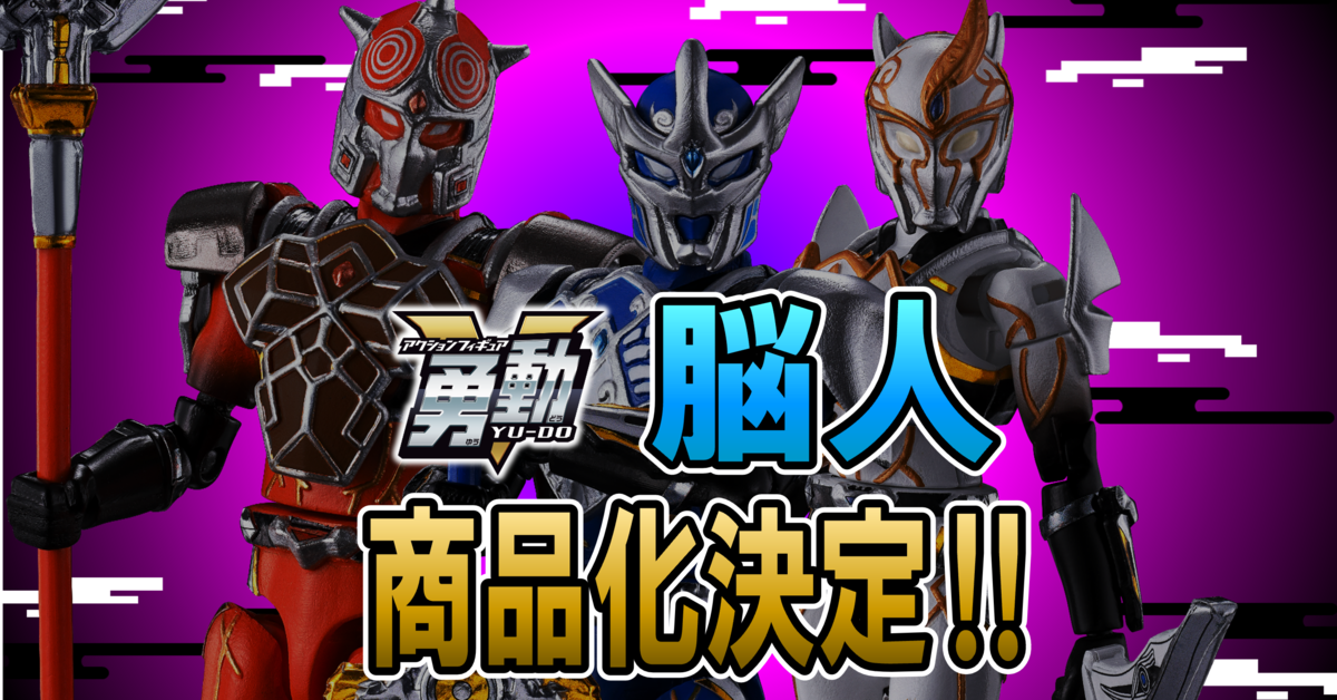 8/9（火）13時予約開始】暴太郎戦隊ドンブラザーズ 勇動PB ソノイ