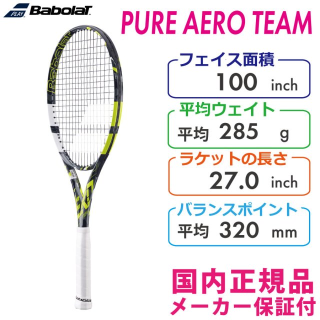 BabolaT PURE AERO 2019年式 G2 2本セットスピン系 BabolaT PURE AERO