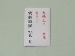 紫磨銀泥(耐変色性) 2g入り 日本画材料の専門店 得應軒