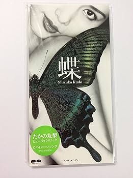 Amazon.co.jp: 蝶: ミュージック