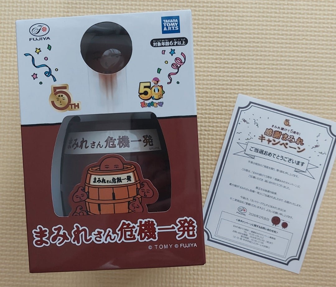 当選報告☆危機一発当選✨ | ☆よっしぃの懸賞日記☆