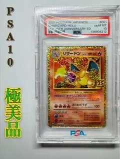2026年最新】25th psa10 リザードンの人気アイテム - メルカリ