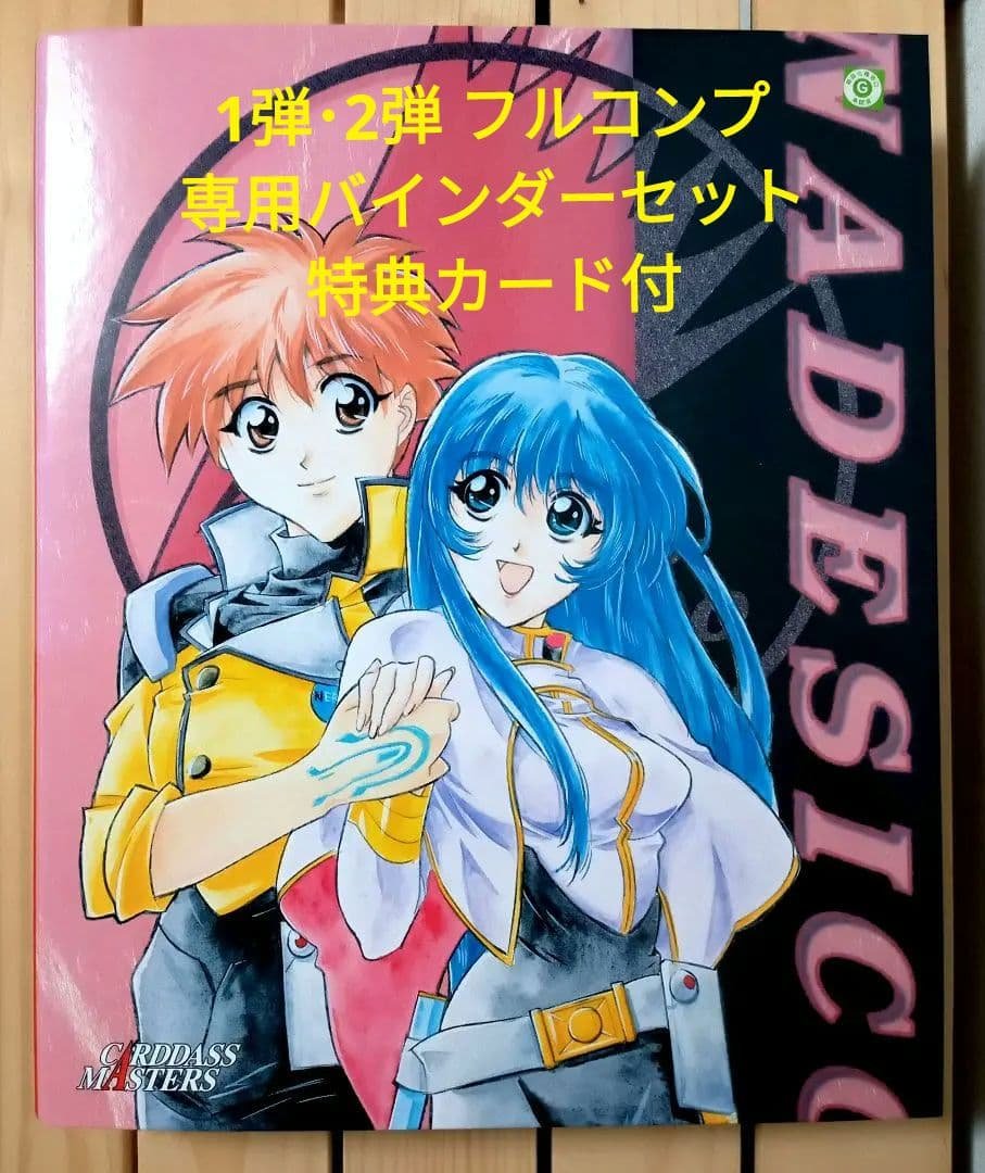 機動戦艦ナデシコ カードダスマスターズ 1弾 2弾 フルコンプリート 2026年最新】機動戦艦ナデシコ カードダスマスターズの人気アイテム