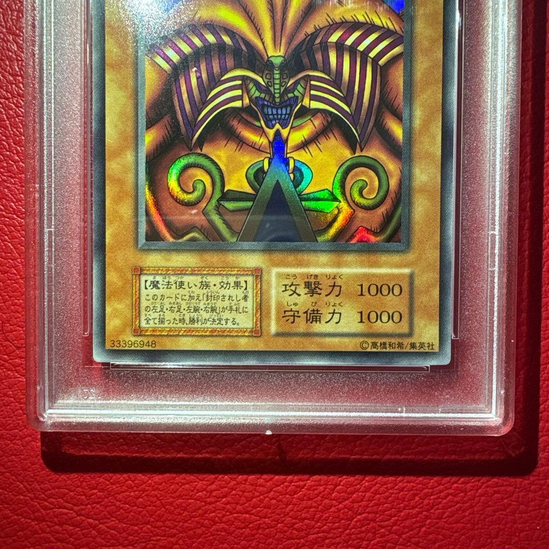 封印されしエクゾディア PSA10 初期 ウルトラレア プレミアムパック1