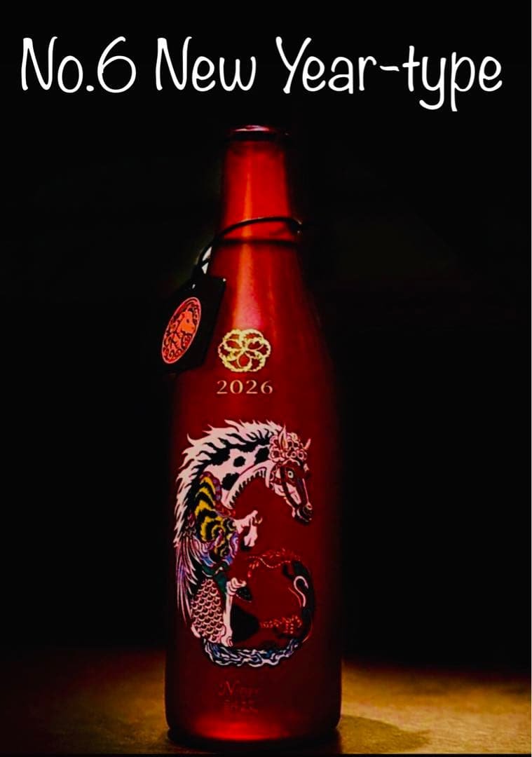 新政 No.6NEW Year type 干支ボトル - メルカリ