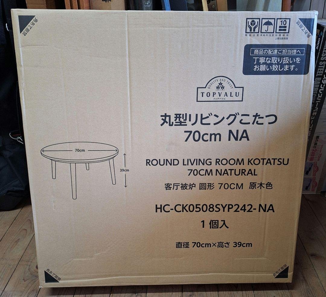 【新品未使用】 丸型リビング こたつ 70cm ナチュラル ホームコーディ 丸型リビングこたつ | イオンスタイルオンライン 衣料