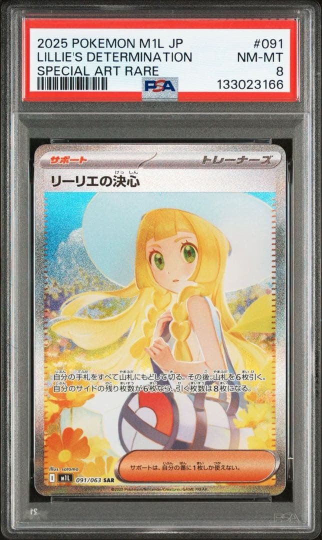 2025 ポケモンカードゲーム　メガブレイブ　リーリエの決心　psa8 Amazon.co.jp: ポケモンカードゲームMEGA M1L 拡張パック メガブレイブ