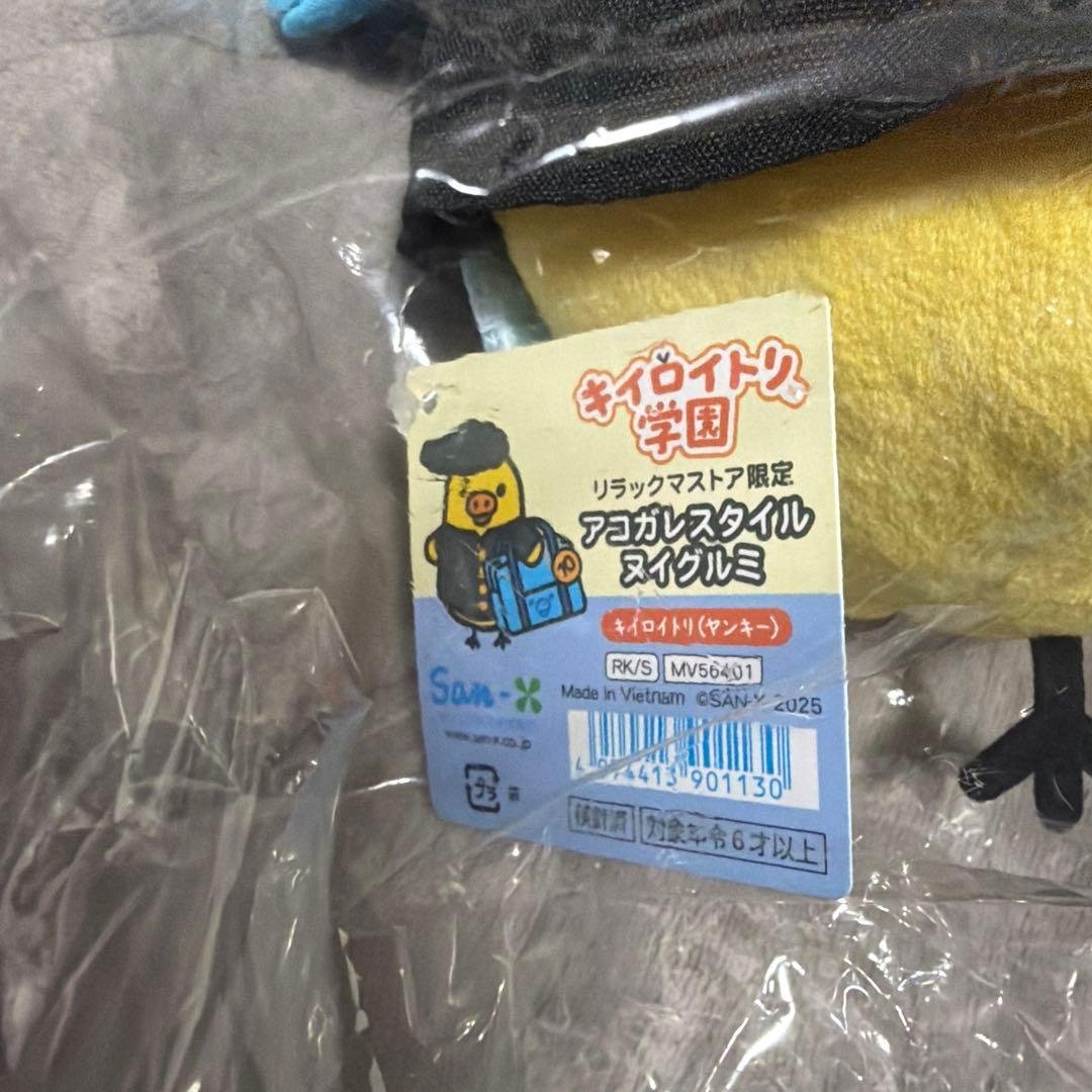 キイロイトリ学園 アコガレスタイルぬいぐるみ - メルカリ
