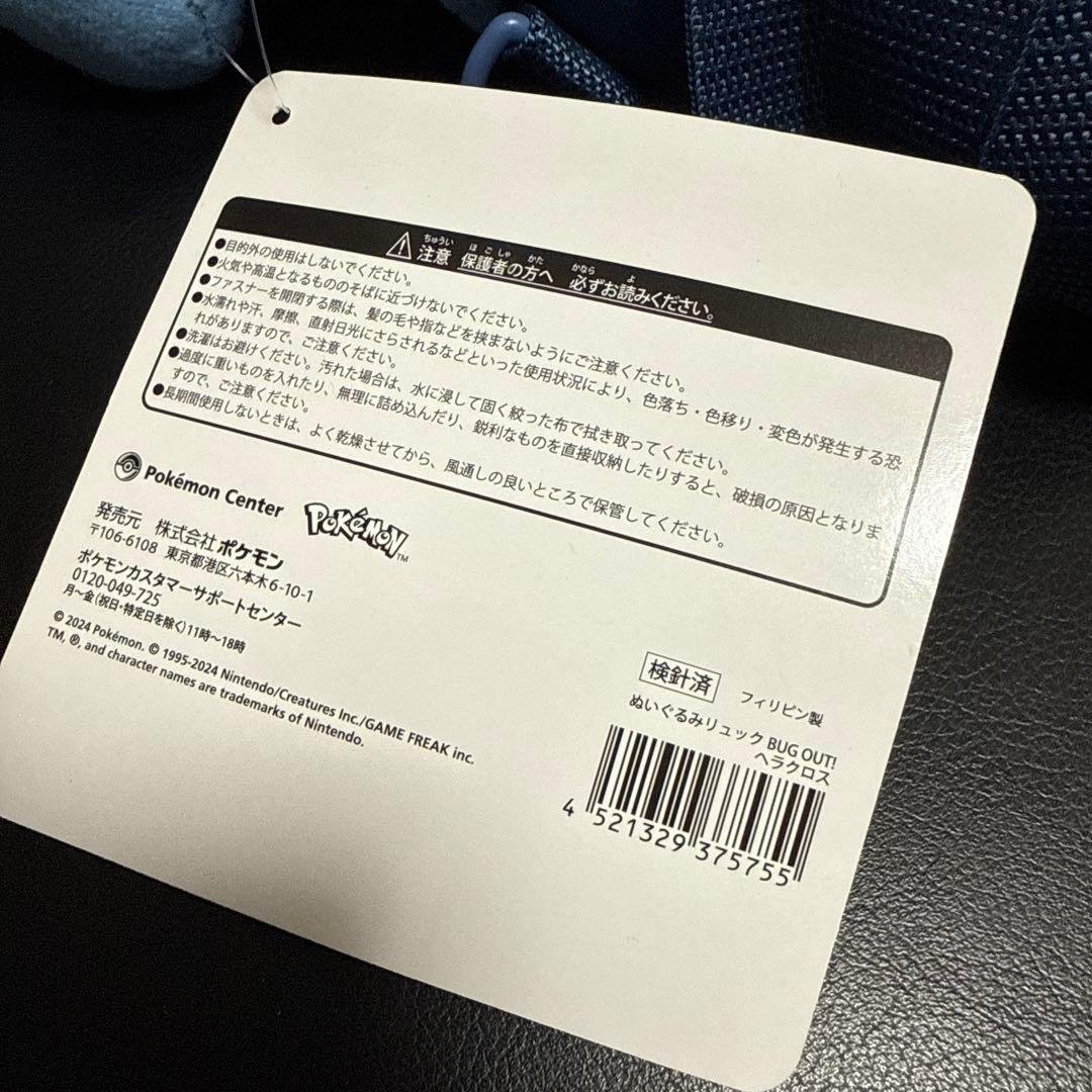 ポケモンセンター BUG OUT! ヘラクロス ぬいぐるみ リュック
