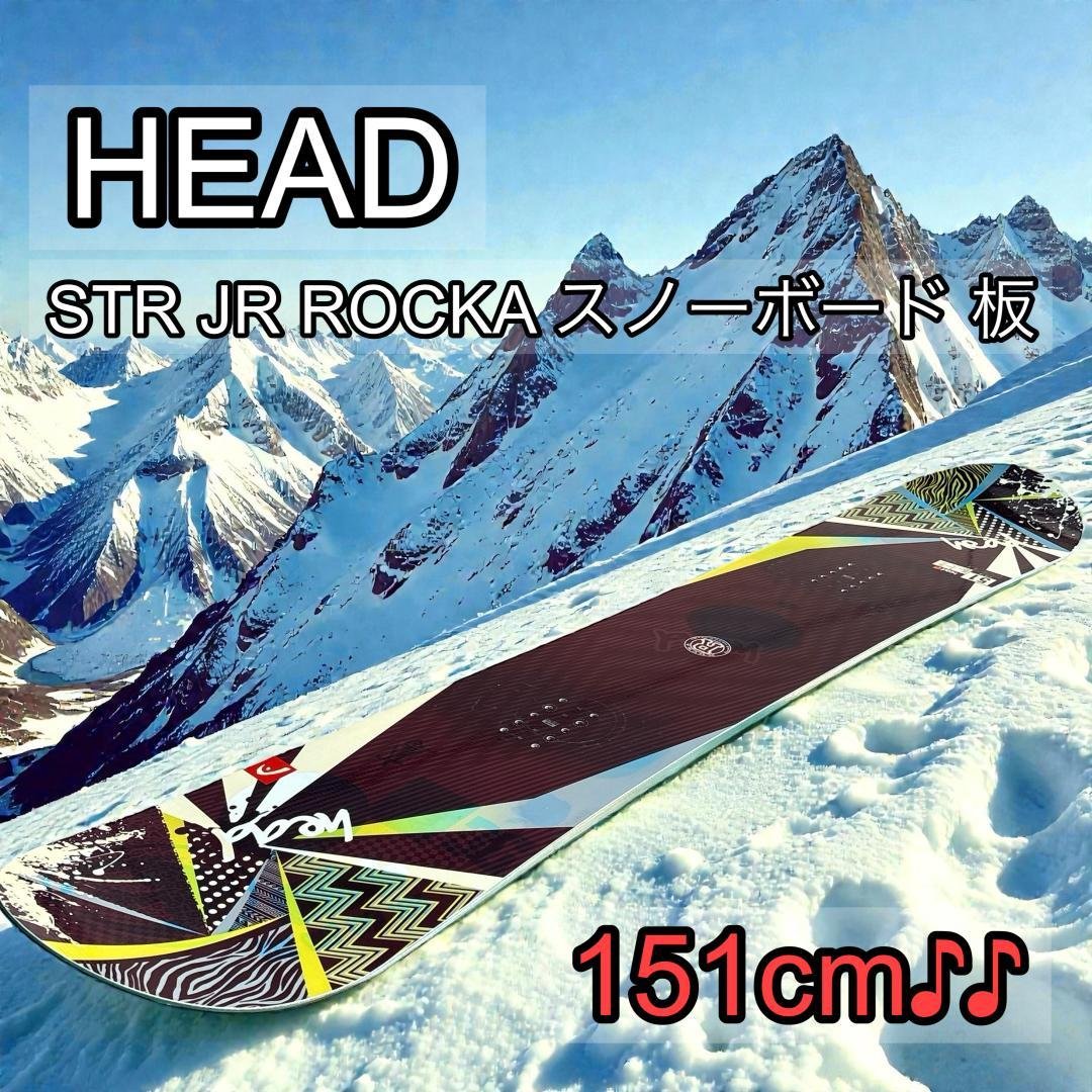 HEAD STR JR ROCKA 151cm スノーボード 板のみ HEAD STR JR ROCKA 151cm スノーボード 板のみ｜Yahoo!フリマ（旧